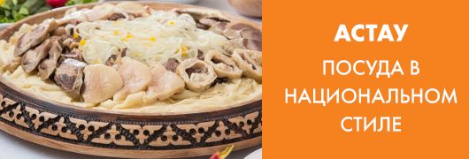 Национальная посуда